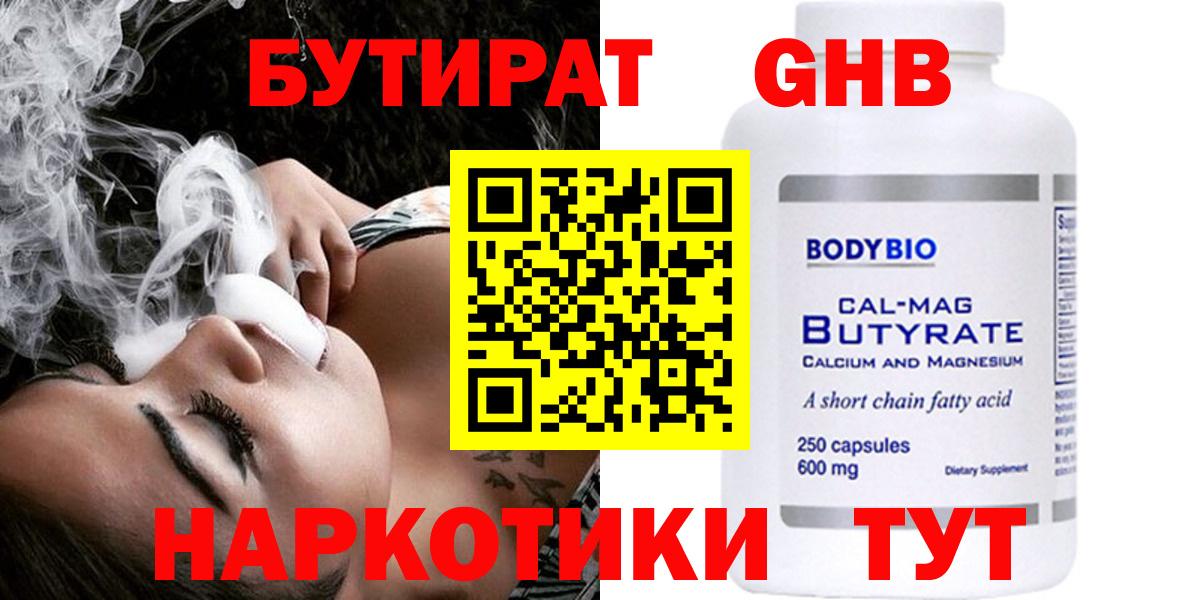 БУТИРАТ вода  Вход с VPN  БУТИРАТ  Йошкар-Ола 