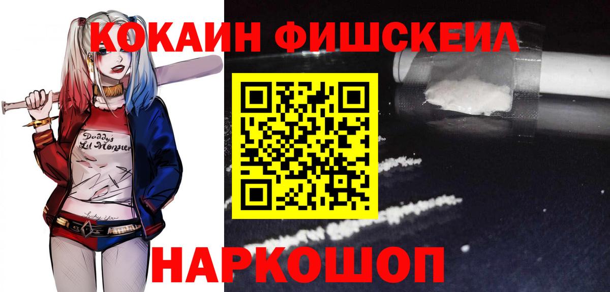 Кокаин FishScale  КОКАИН Колумбийский  Вход с VPN  Йошкар-Ола 
