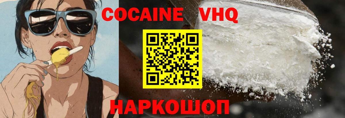Кокаин VHQ Йошкар-Ола